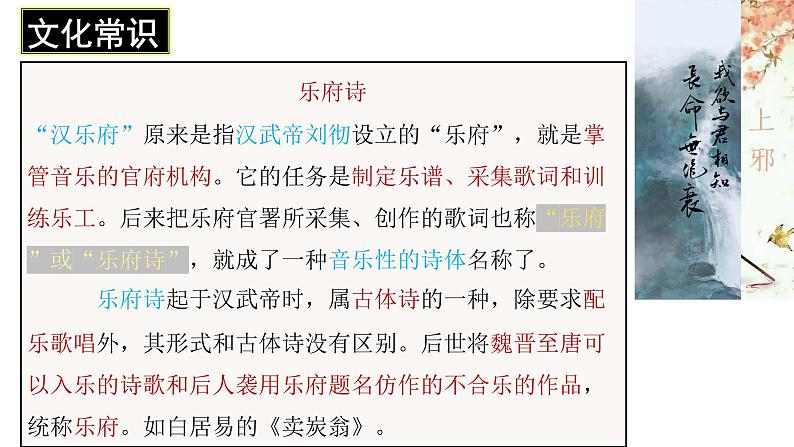 2021-2022学年统编版高中语文选择性必修下册2《孔雀东南飞》课件74张第4页