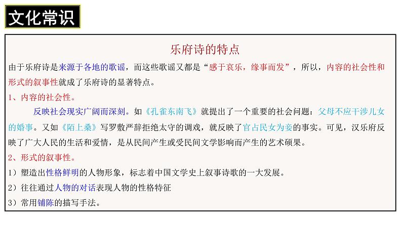 2021-2022学年统编版高中语文选择性必修下册2《孔雀东南飞》课件74张第5页