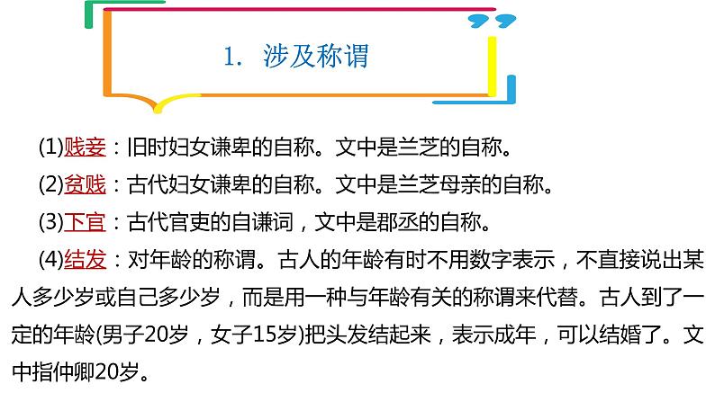 2021-2022学年统编版高中语文选择性必修下册2《孔雀东南飞》课件74张第7页