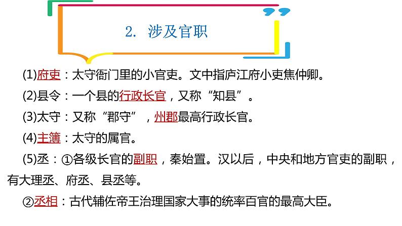 2021-2022学年统编版高中语文选择性必修下册2《孔雀东南飞》课件74张第8页