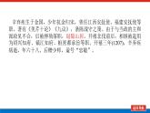 人教统编版高中语文必修上册永遇乐•京口北固亭怀古课件