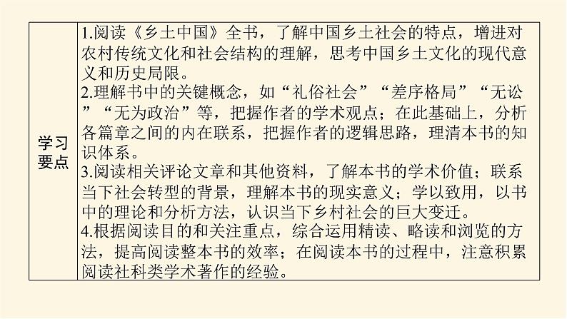 人教统编版高中语文必修上册第五单元课件03