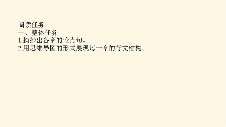 人教统编版高中语文必修上册第五单元课件05