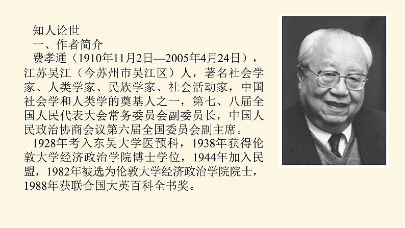 人教统编版高中语文必修上册第五单元课件08