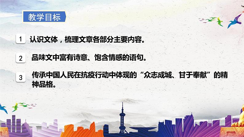 2022-2023学年统编版高中语文选择性必修上册4.《在民族复兴的历史丰碑上》课件22张第2页