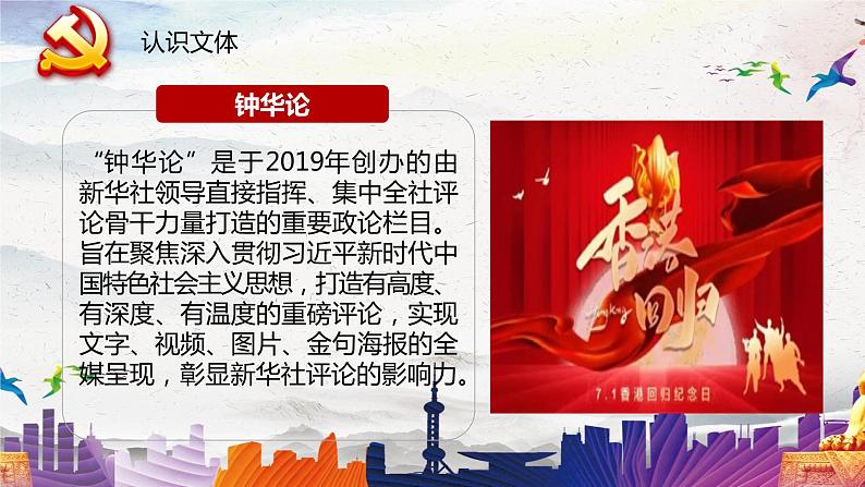 2022-2023学年统编版高中语文选择性必修上册4.《在民族复兴的历史丰碑上》课件22张第6页