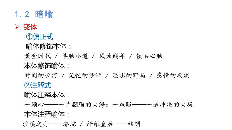 高考 1.8《借“起承转合”读懂诗歌》课件第6页