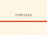 人教统编版高中语文必修上册声声慢(寻寻觅觅)课件