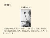 人教统编版高中语文必修上册声声慢(寻寻觅觅)课件
