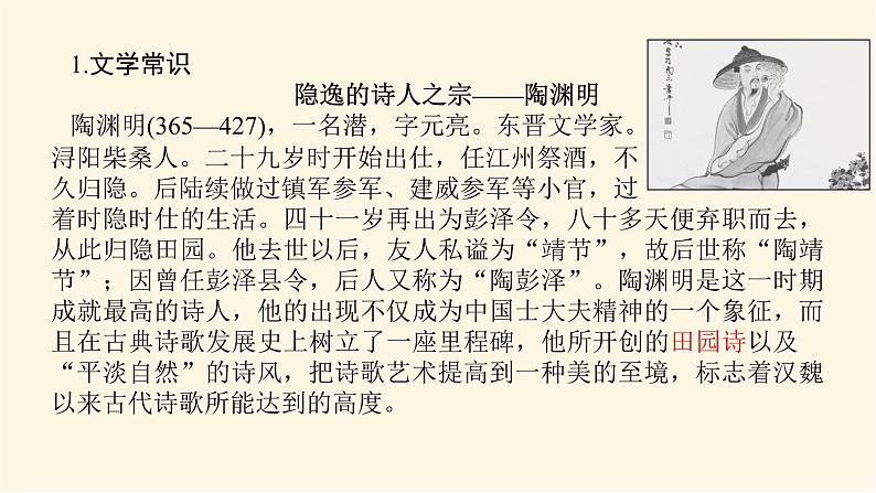 人教统编版高中语文必修上册归园田居(其一)课件04