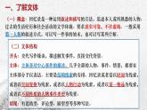 2022-2023学年统编版高中语文选择性必修上册2.《长征胜利万岁》《大战中的插曲》课件27张