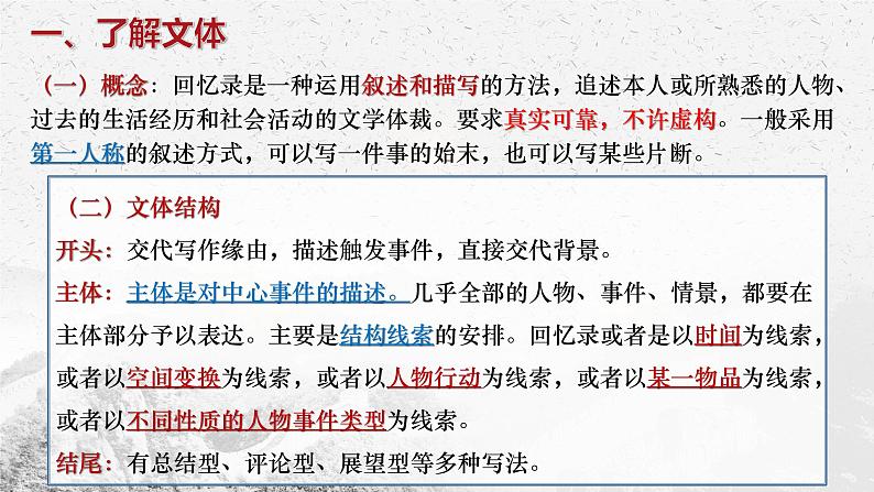 2022-2023学年统编版高中语文选择性必修上册2.《长征胜利万岁》《大战中的插曲》课件27张第2页