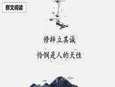 2022-2023學(xué)年統(tǒng)編版高中語(yǔ)文選擇性必修中冊(cè)4《修辭立其誠(chéng)》《憐憫是人的天性》課件28張
