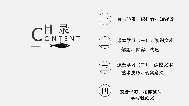 2022-2023学年统编版高中语文选择性必修中册4《修辞立其诚》《怜悯是人的天性》课件28张第2页