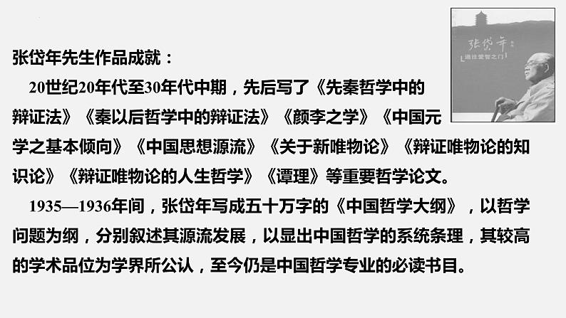 2022-2023学年统编版高中语文选择性必修中册4《修辞立其诚》《怜悯是人的天性》课件28张第5页