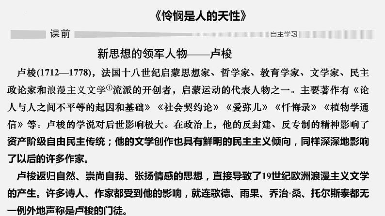 2022-2023学年统编版高中语文选择性必修中册4《修辞立其诚》《怜悯是人的天性》课件28张第6页