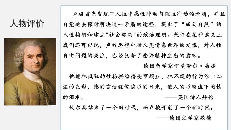 2022-2023学年统编版高中语文选择性必修中册4《修辞立其诚》《怜悯是人的天性》课件28张第7页