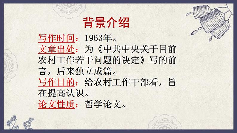 2022-2023学年统编版高中语文选择性必修中册2.2《人的正确思想是从哪里来的》课件22张第4页