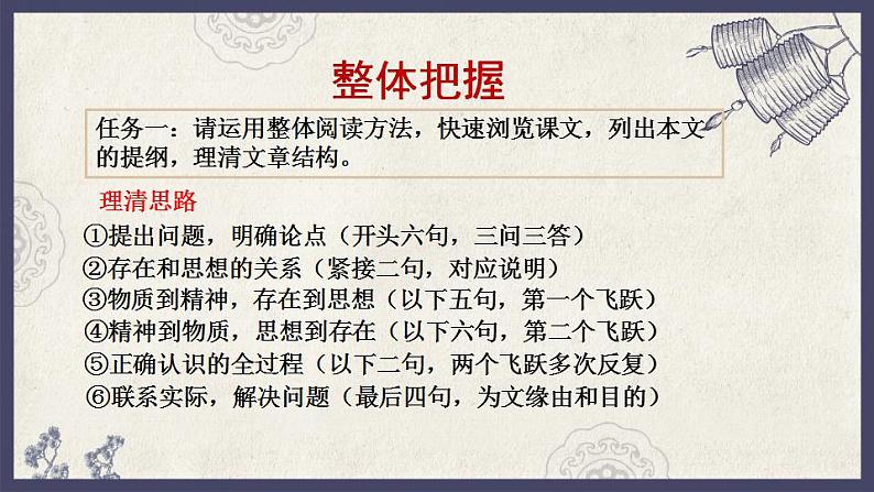 2022-2023学年统编版高中语文选择性必修中册2.2《人的正确思想是从哪里来的》课件22张第7页