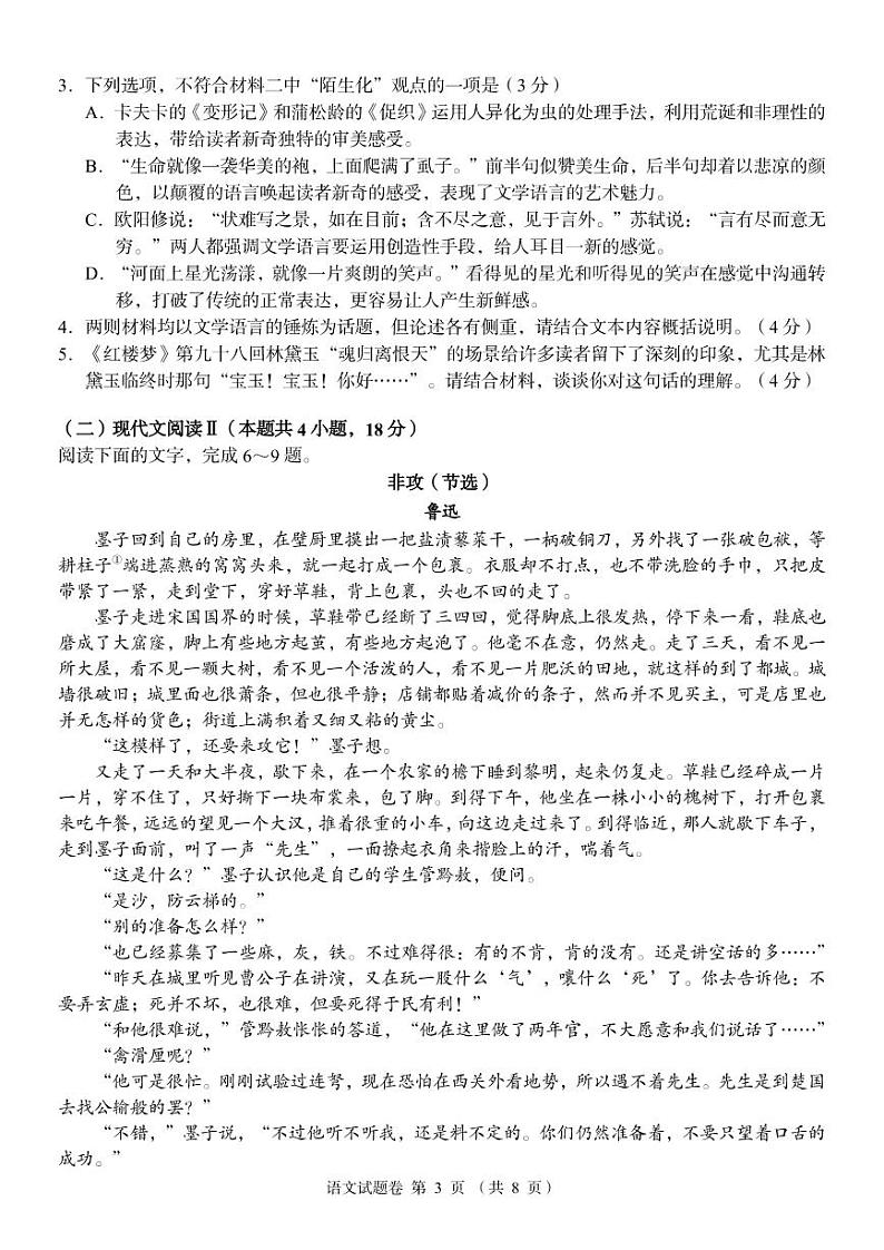 湖南省部分校教育联盟（A佳教育）2022年8月高三入学摸底测试语文试卷含答案第3页