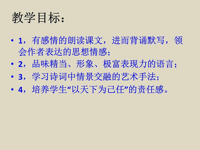 2022-2023学年统编版高中语文必修上册1《沁园春长沙》课件56张第1页