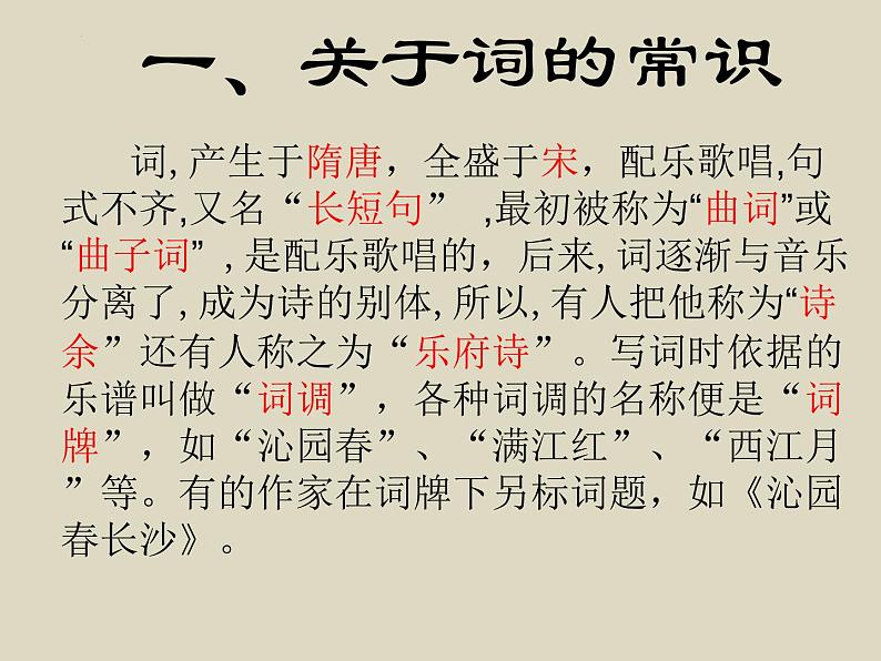 2022-2023学年统编版高中语文必修上册1《沁园春长沙》课件56张第2页