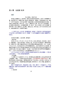 高中语文人教统编版必修 上册1 沁园春 长沙学案设计