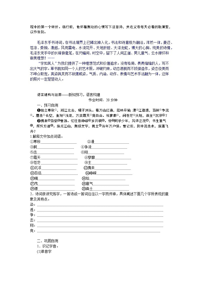 人教统编版高中语文必修上册第1课沁园春•长沙导学案03