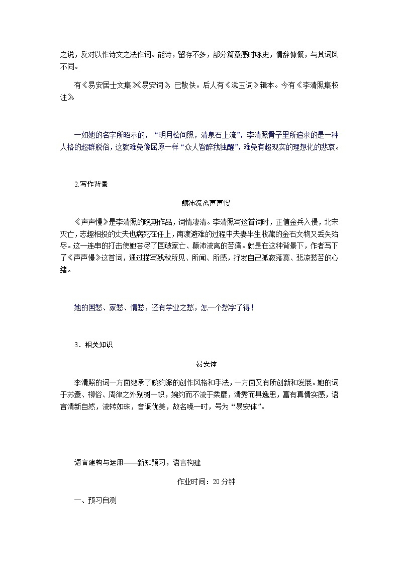 人教统编版高中语文必修上册声声慢(寻寻觅觅)导学案02