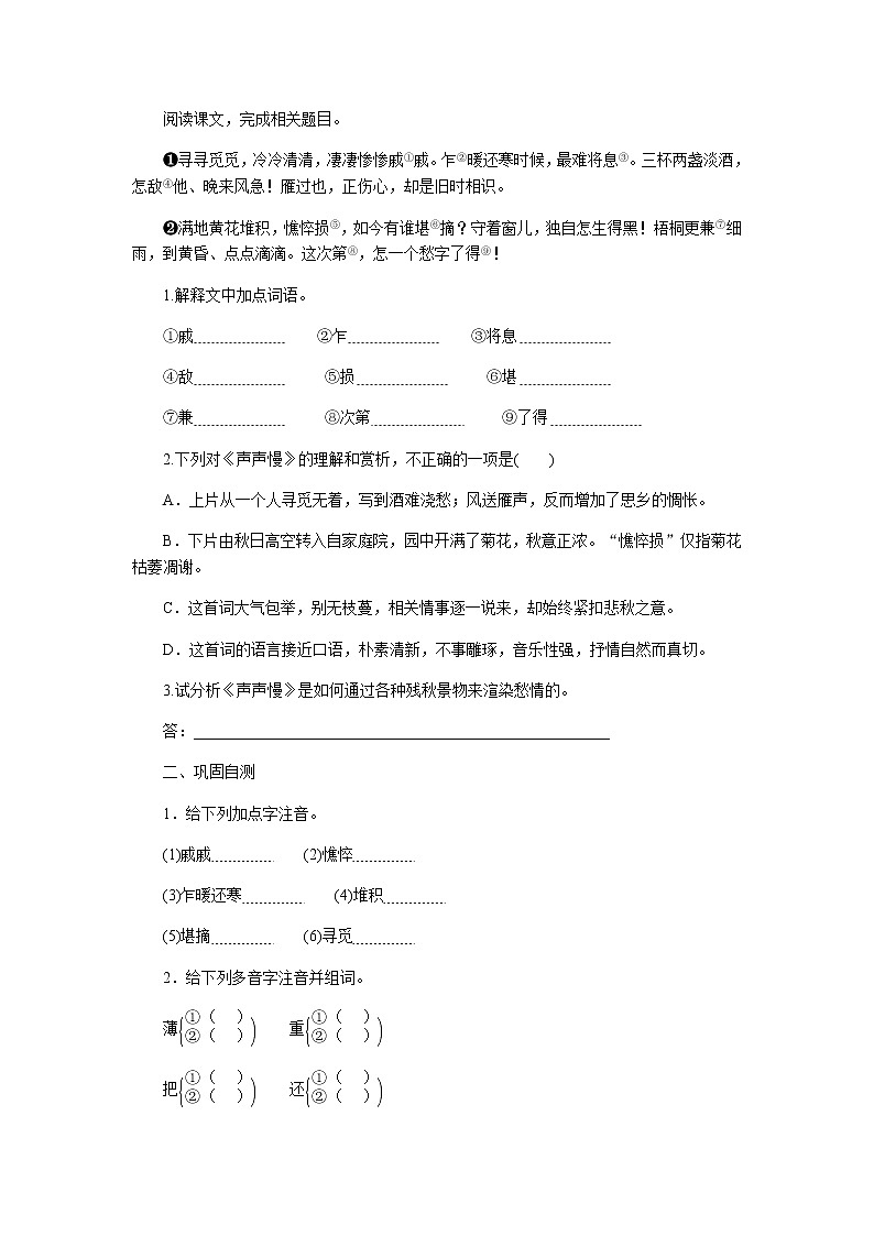 人教统编版高中语文必修上册声声慢(寻寻觅觅)导学案03