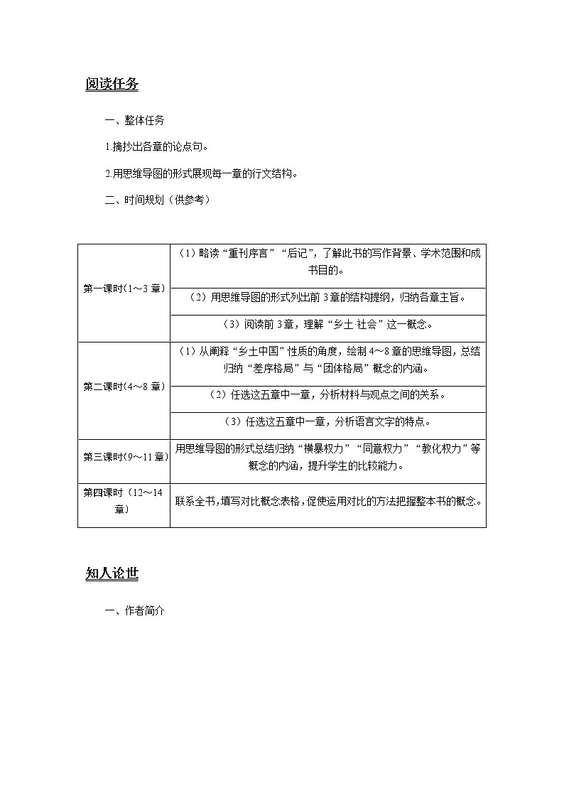 人教统编版高中语文必修上册第五单元整本书阅读导学案02