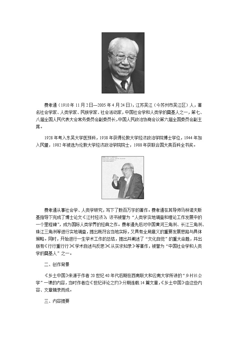 人教统编版高中语文必修上册第五单元整本书阅读导学案03