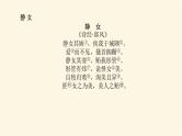 人教统编版高中语文必修上册古诗词诵读课件