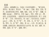 人教统编版高中语文必修上册古诗词诵读课件