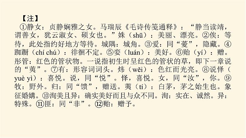 人教统编版高中语文必修上册古诗词诵读课件03