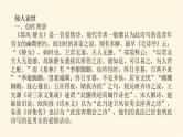 人教统编版高中语文必修上册古诗词诵读课件