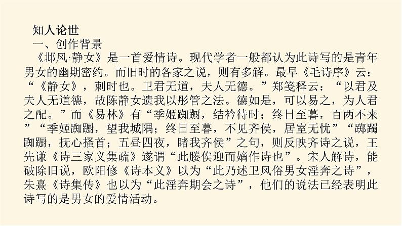 人教统编版高中语文必修上册古诗词诵读课件04