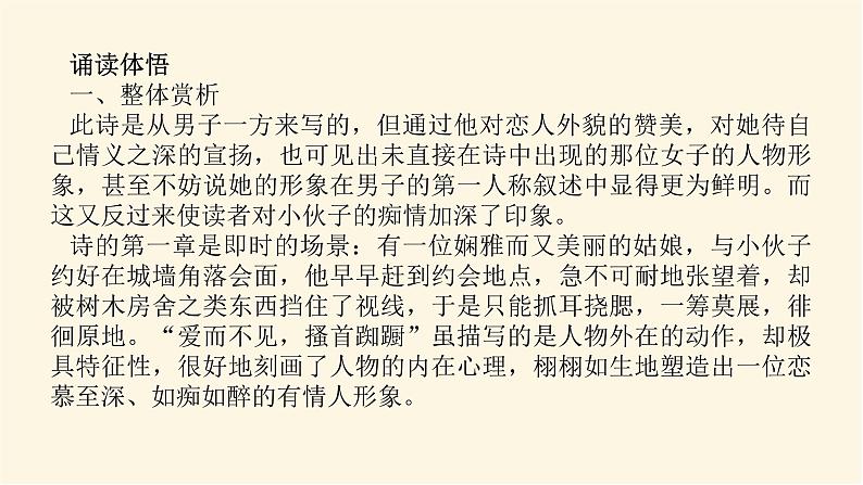 人教统编版高中语文必修上册古诗词诵读课件06