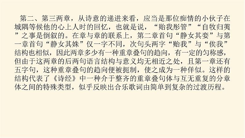 人教统编版高中语文必修上册古诗词诵读课件07