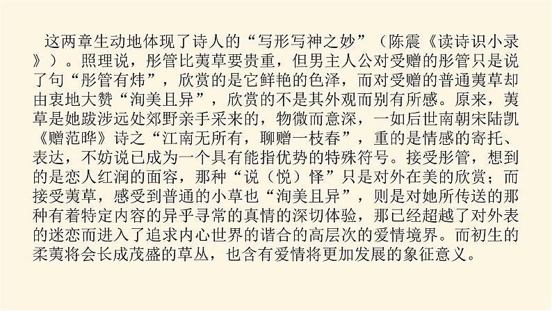 人教统编版高中语文必修上册古诗词诵读课件08