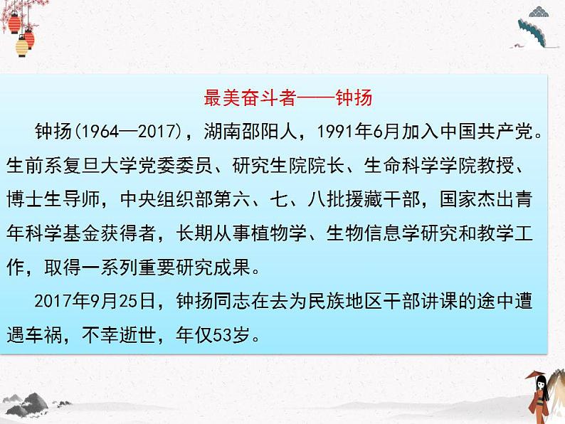 第4.3课《“探界者”钟杨》 课件第2页