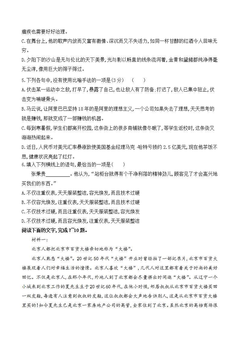 4《喜看稻菽千重浪》《心有一团火，温暖众人心》《“探界者”钟杨》 练习含解析卷第2页