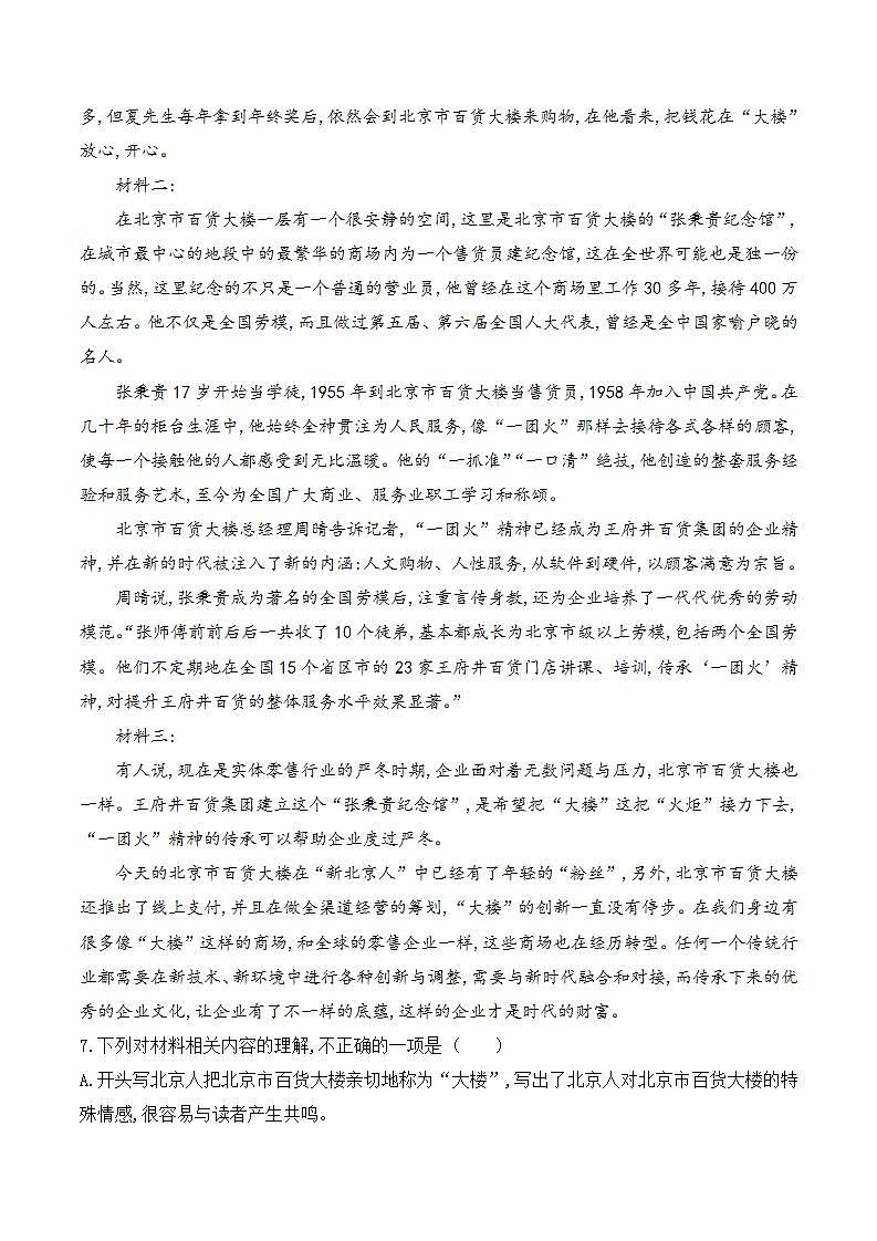 4《喜看稻菽千重浪》《心有一团火，温暖众人心》《“探界者”钟杨》 练习含解析卷第3页