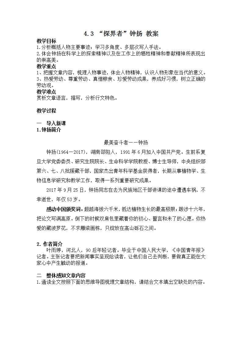 第4.3课《“探界者”钟杨》 教案第1页