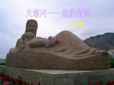 2021-2022学年统编版高中语文选择性必修下册6.1《大堰河—我的保姆》课件29张