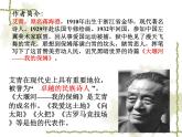 2021-2022学年统编版高中语文选择性必修下册6.1《大堰河—我的保姆》课件29张