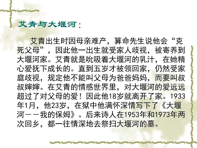 2021-2022学年统编版高中语文选择性必修下册6.1《大堰河—我的保姆》课件29张第6页