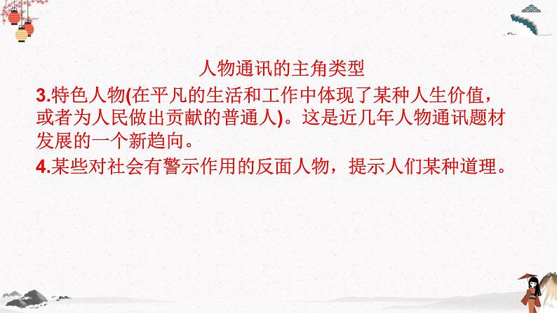 人教统编版高中语文必修上册4.1《 喜看稻菽千重浪——记首届国家最高科技奖获得者袁隆平》 课件+教案07