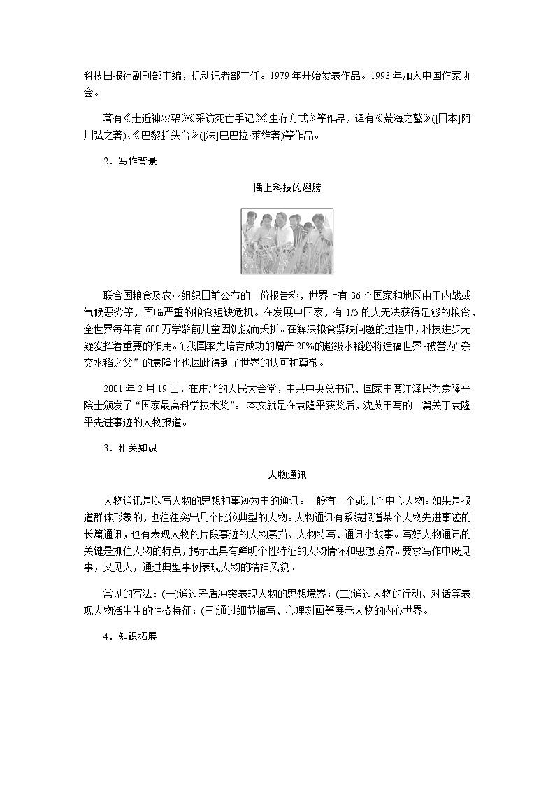 人教统编版高中语文必修上册第4课喜看稻菽千重浪——记首届国家最高科技奖获得者袁隆平导学案02