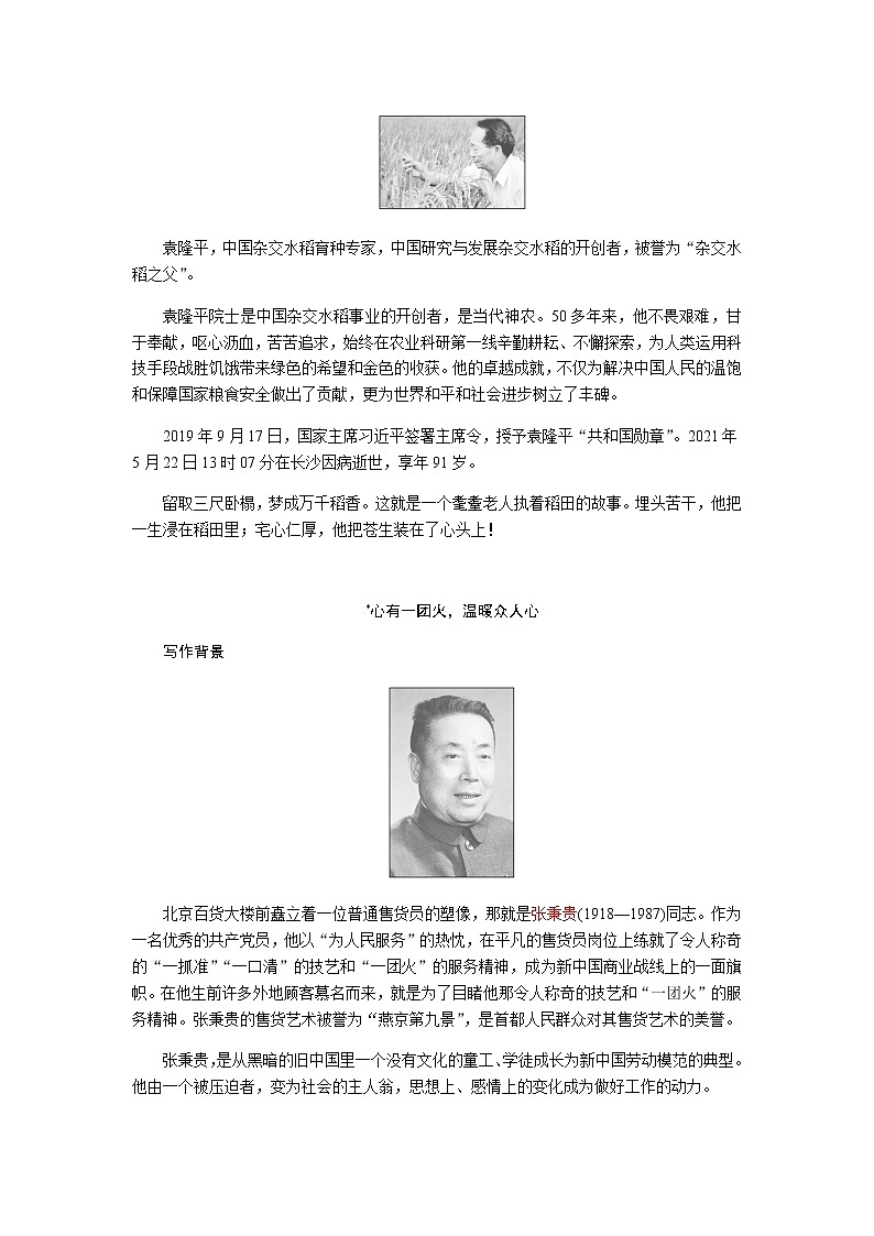 人教统编版高中语文必修上册第4课喜看稻菽千重浪——记首届国家最高科技奖获得者袁隆平导学案03